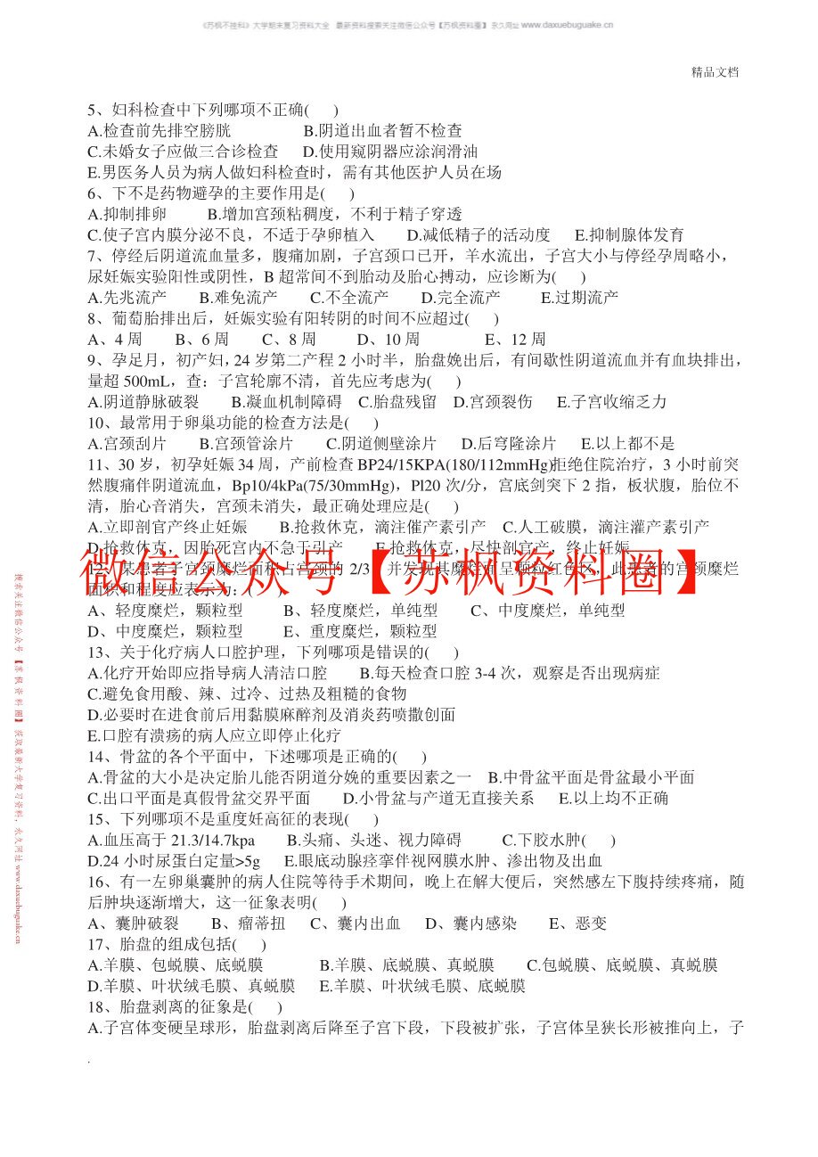妇产科护理学补充资料